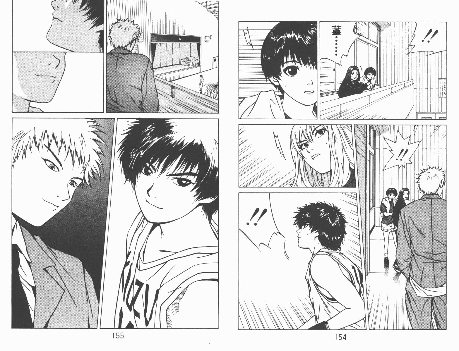 梦幻篮球 第1卷 第77页