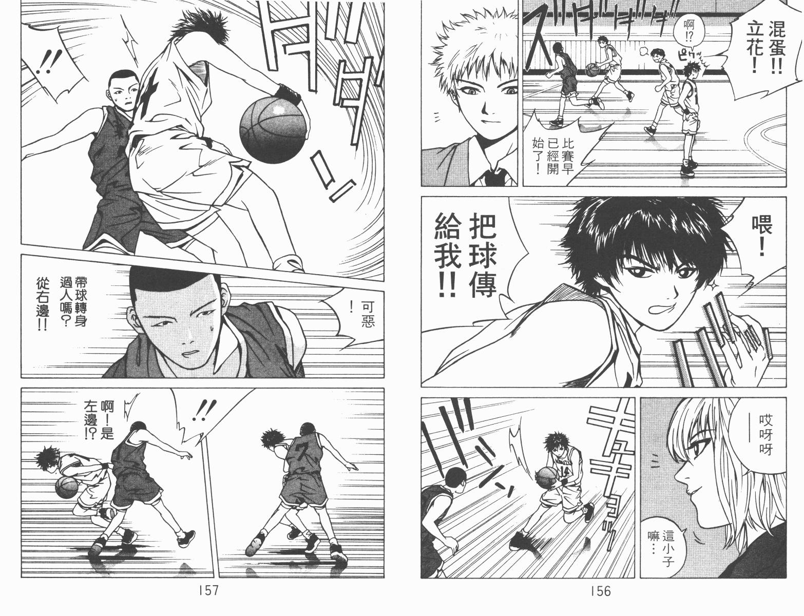 梦幻篮球 第1卷 第78页