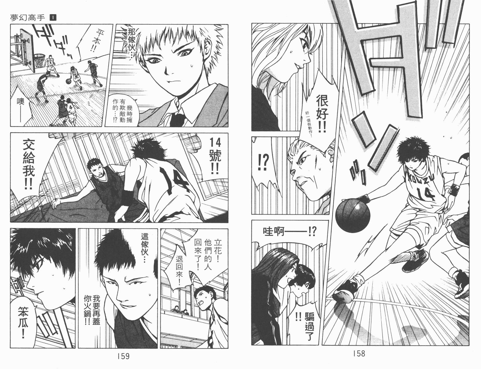 梦幻篮球 第1卷 第79页