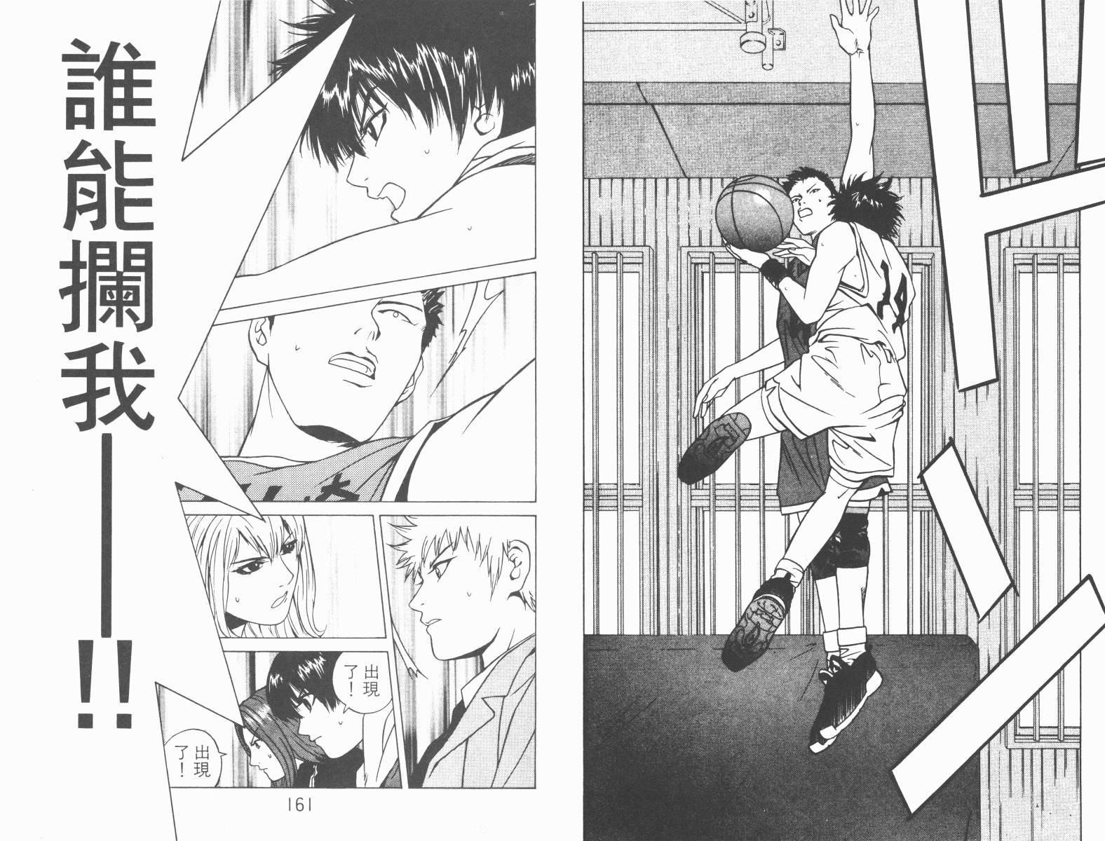 梦幻篮球 第1卷 第80页