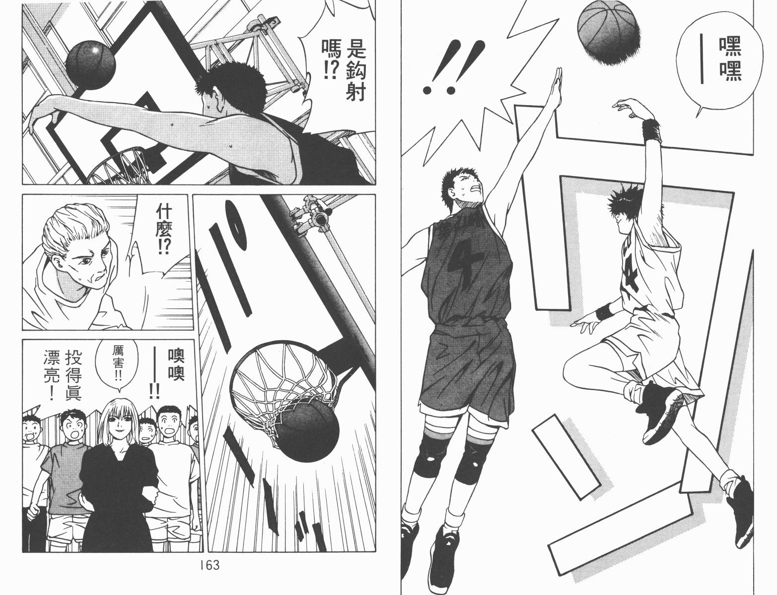 梦幻篮球 第1卷 第81页