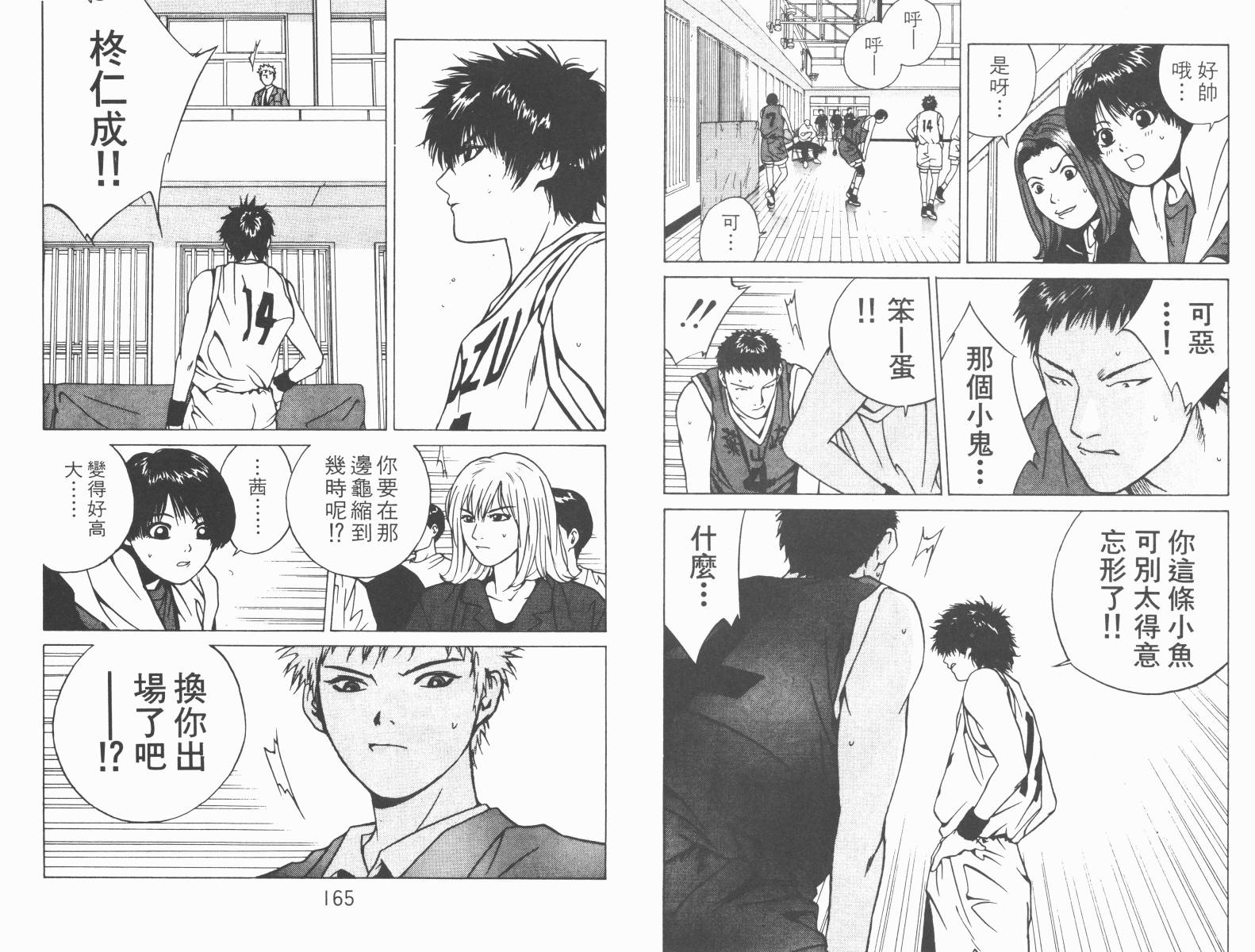 梦幻篮球 第1卷 第82页