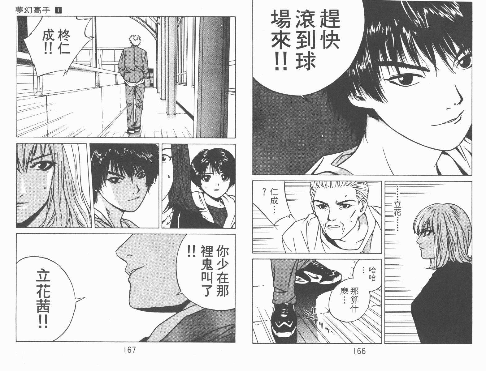 梦幻篮球 第1卷 第83页