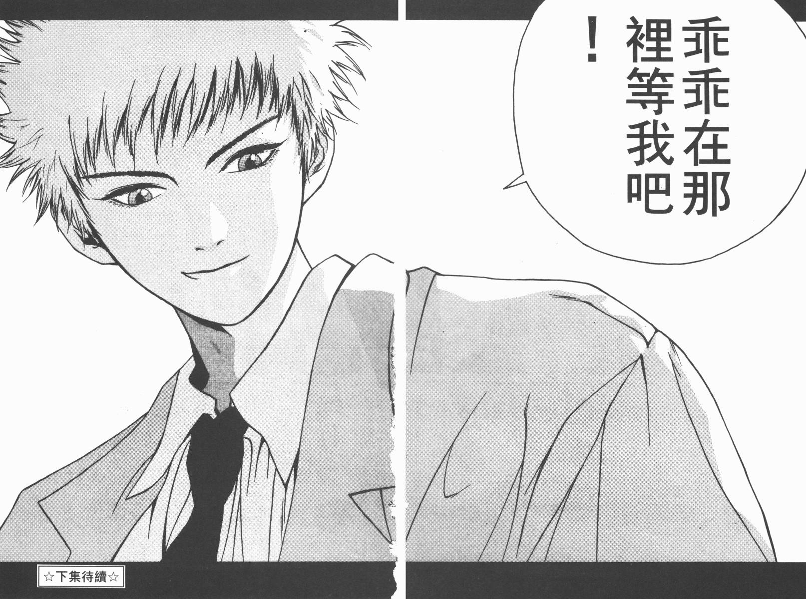 梦幻篮球 第1卷 第84页