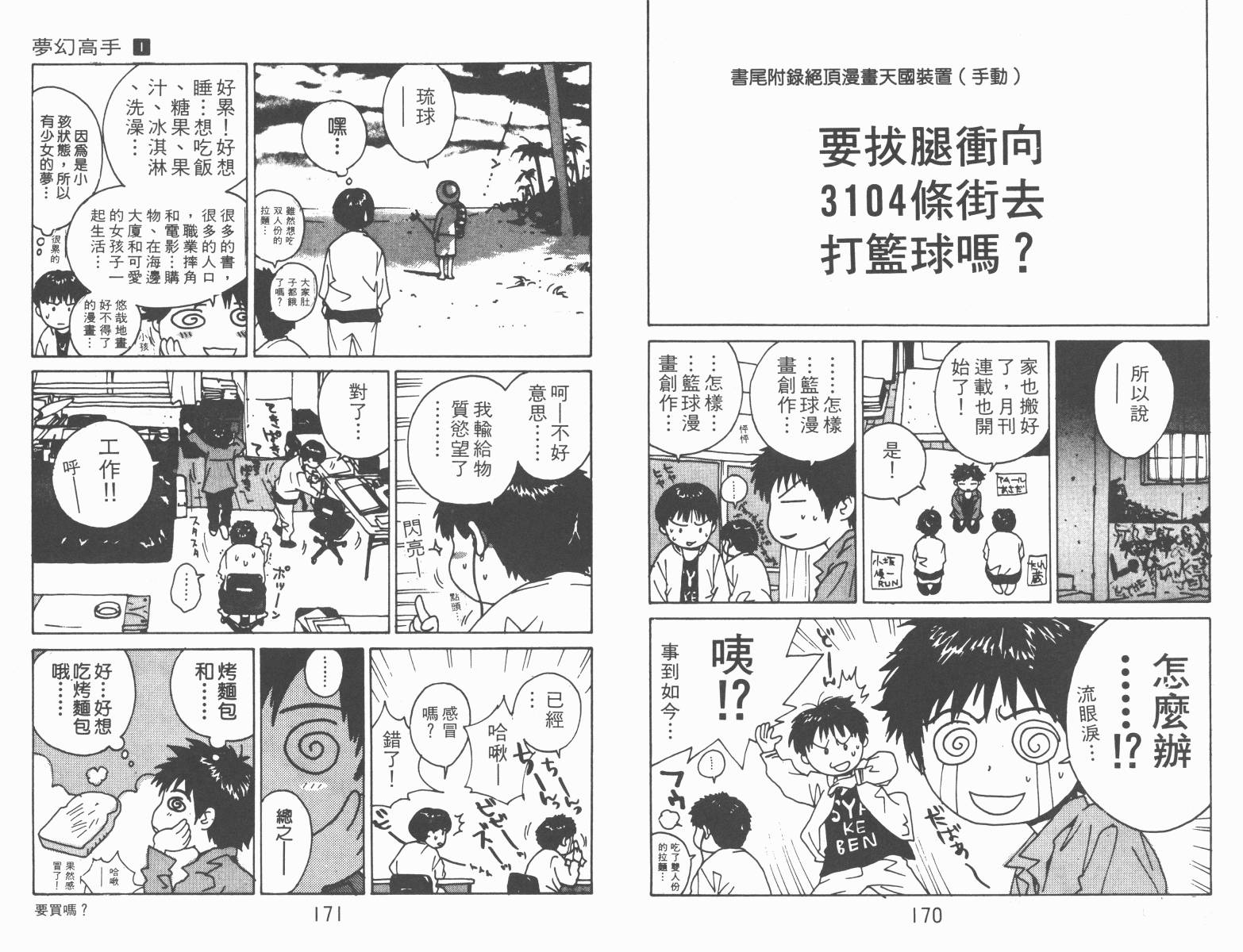 梦幻篮球 第1卷 第85页