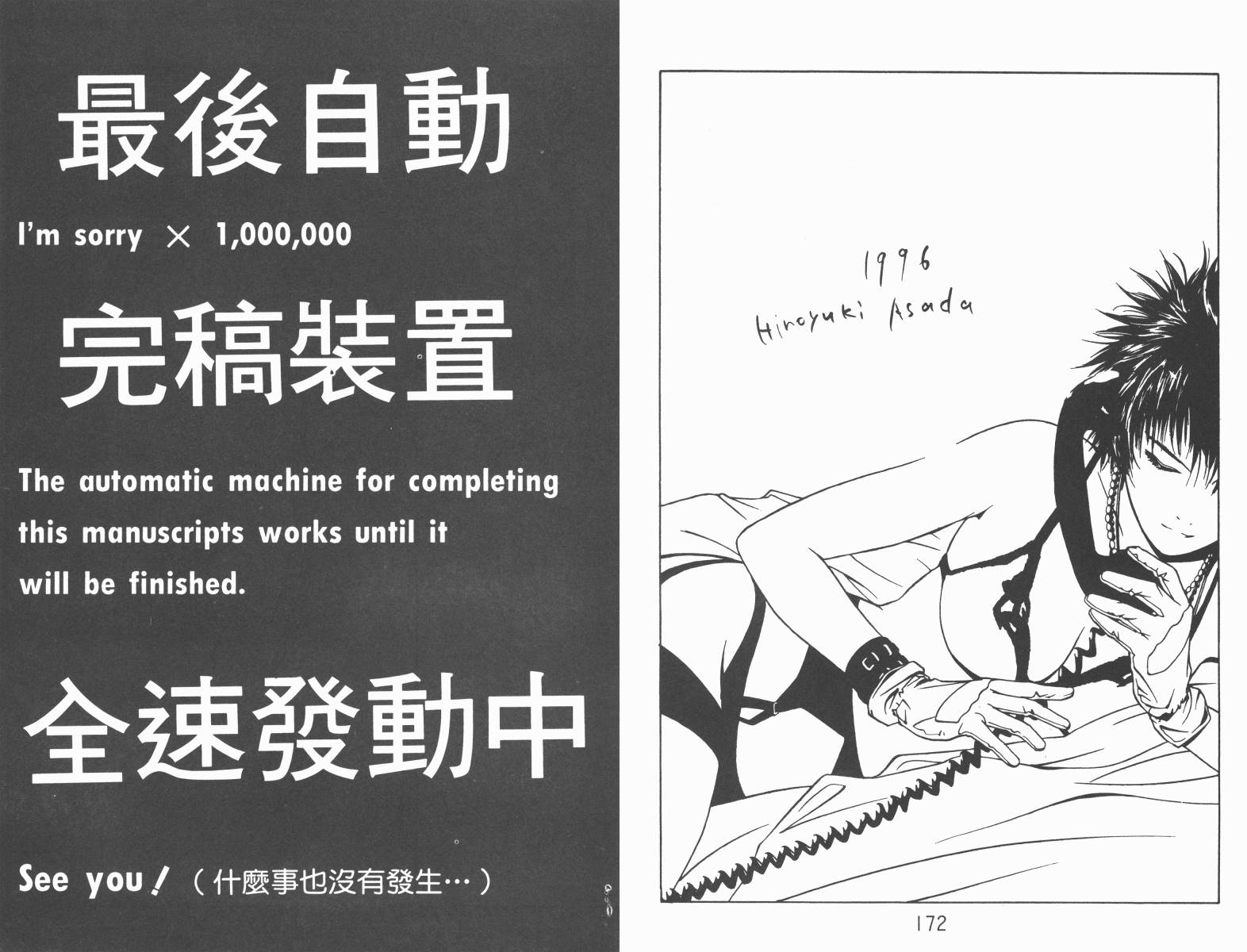 梦幻篮球 第1卷 第86页