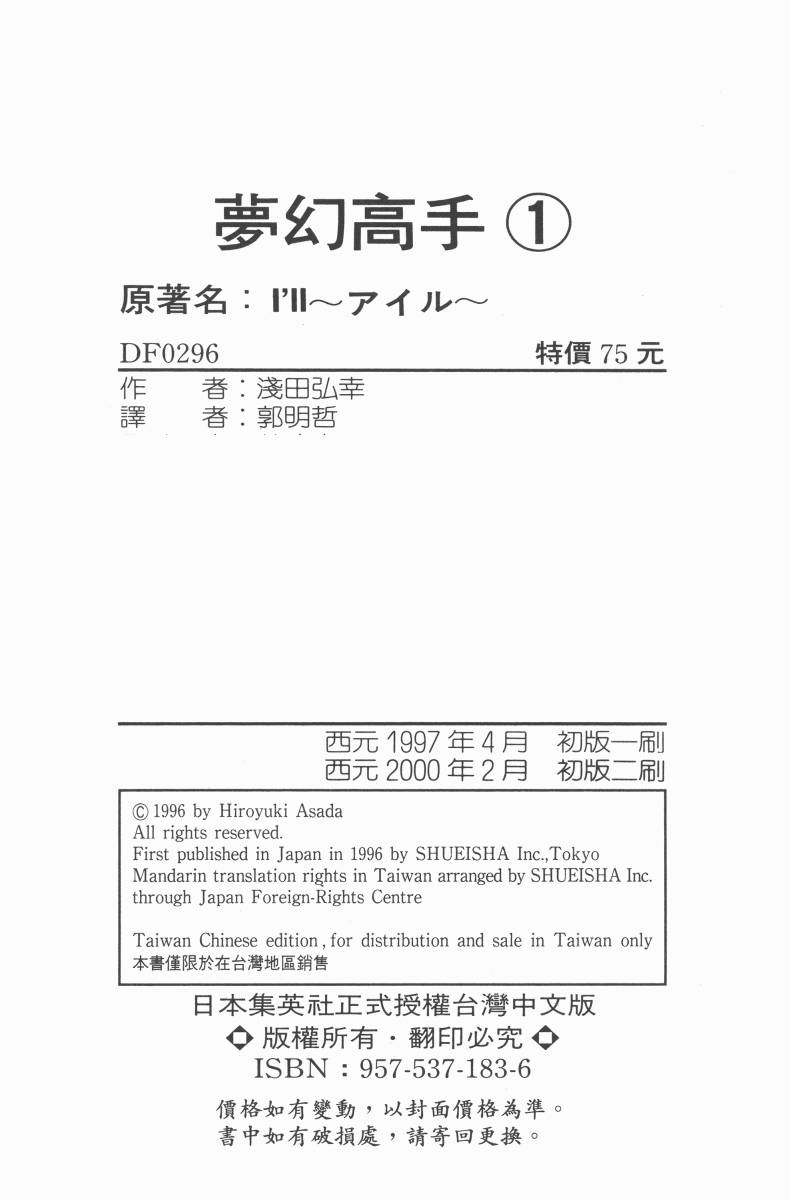 梦幻篮球 第1卷 第88页