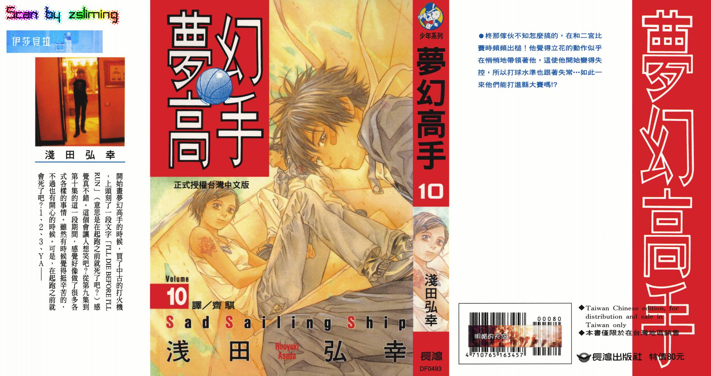 梦幻篮球 第10卷 第0页