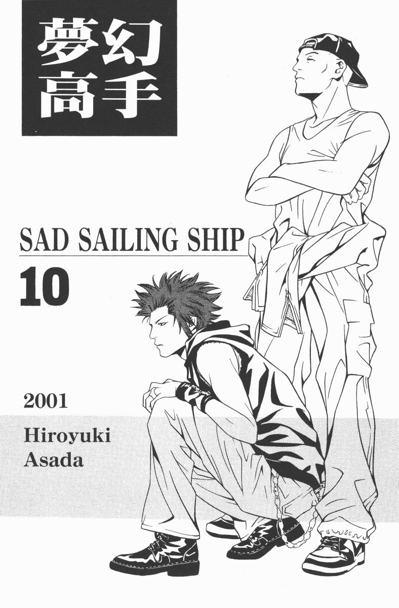 梦幻篮球 第10卷 第1页