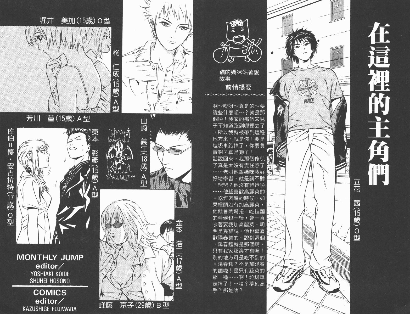 梦幻篮球 第10卷 第2页