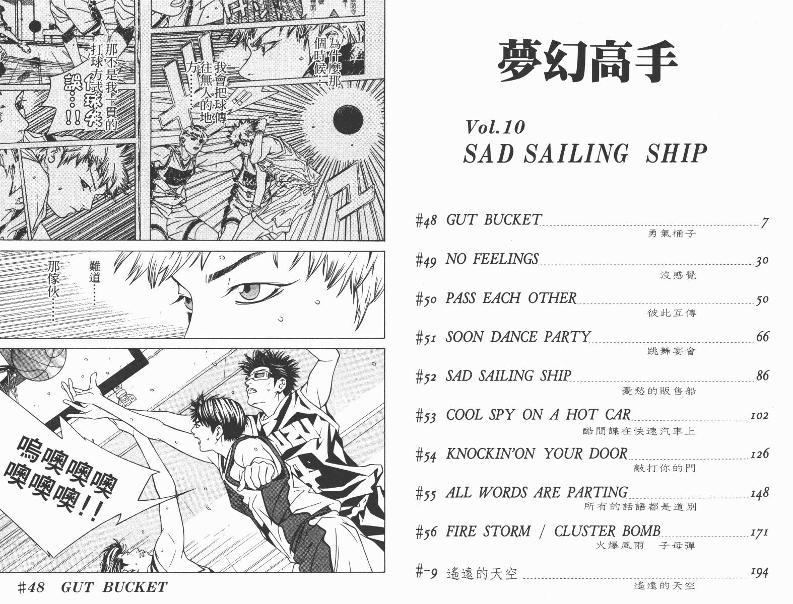 梦幻篮球 第10卷 第3页