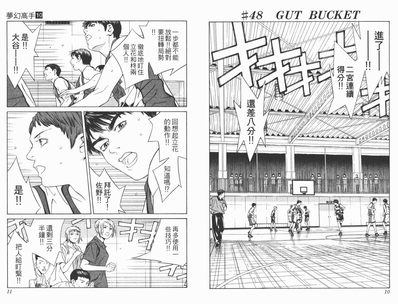 梦幻篮球 第10卷 第5页