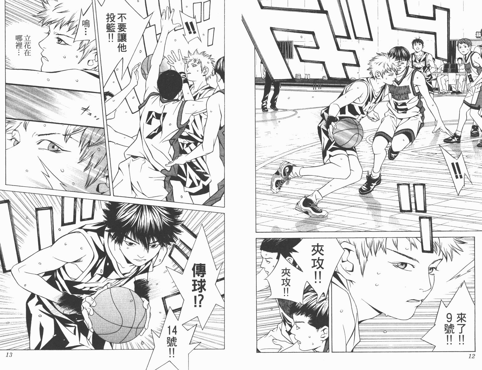 梦幻篮球 第10卷 第6页