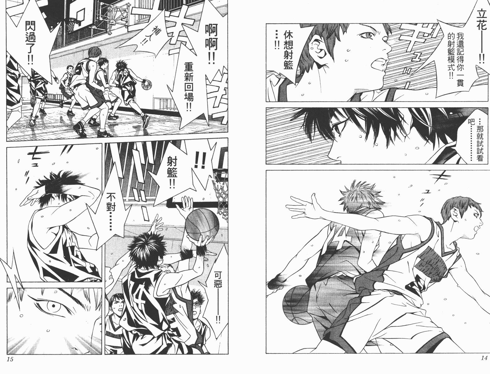 梦幻篮球 第10卷 第7页