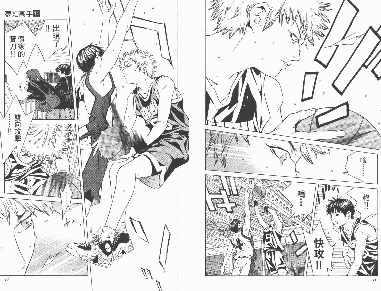 梦幻篮球 第10卷 第8页