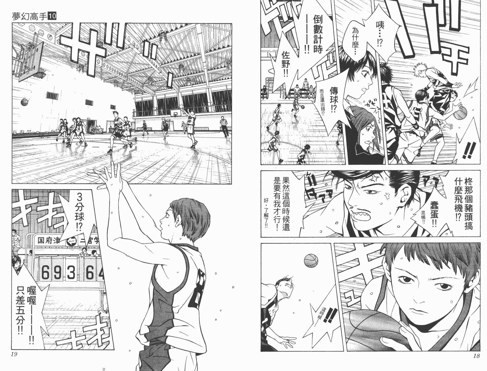 梦幻篮球 第10卷 第9页