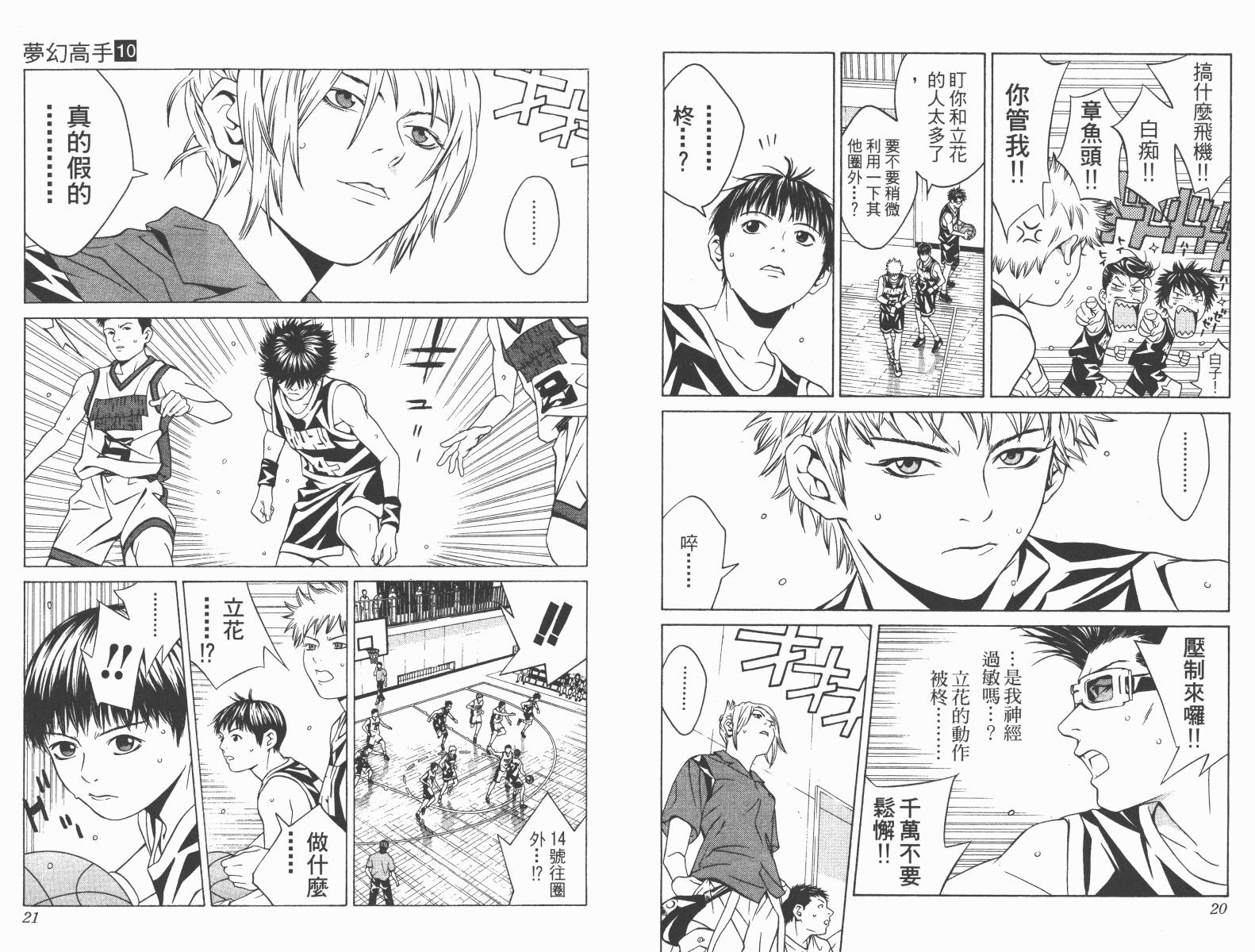 梦幻篮球 第10卷 第10页