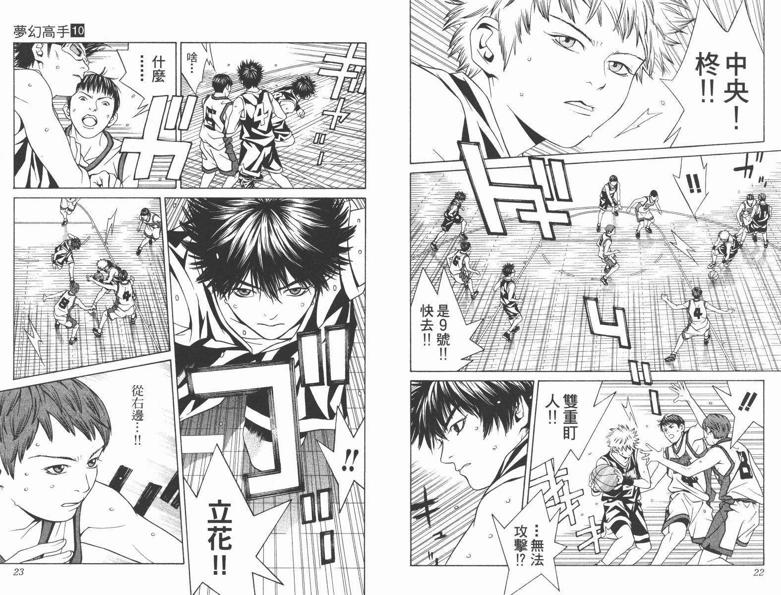 梦幻篮球 第10卷 第11页