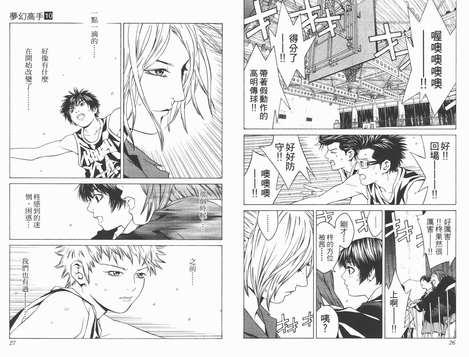 梦幻篮球 第10卷 第13页