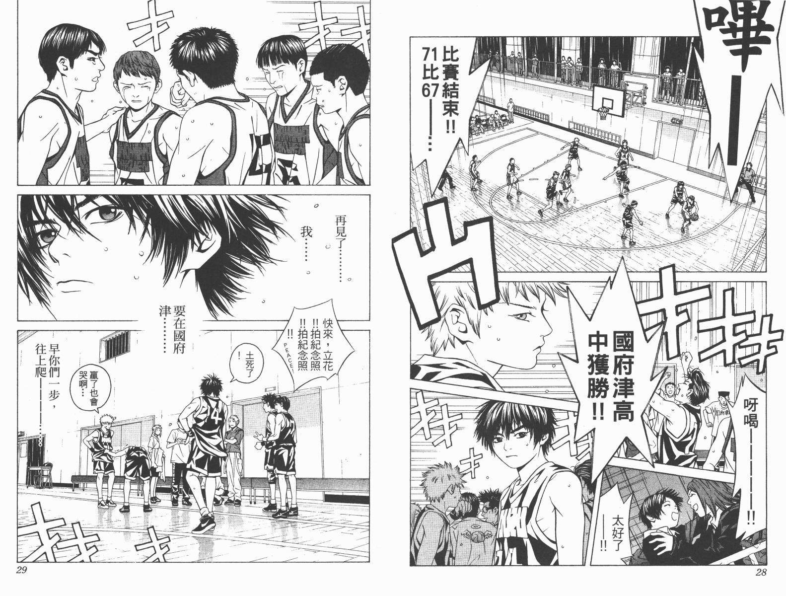 梦幻篮球 第10卷 第14页