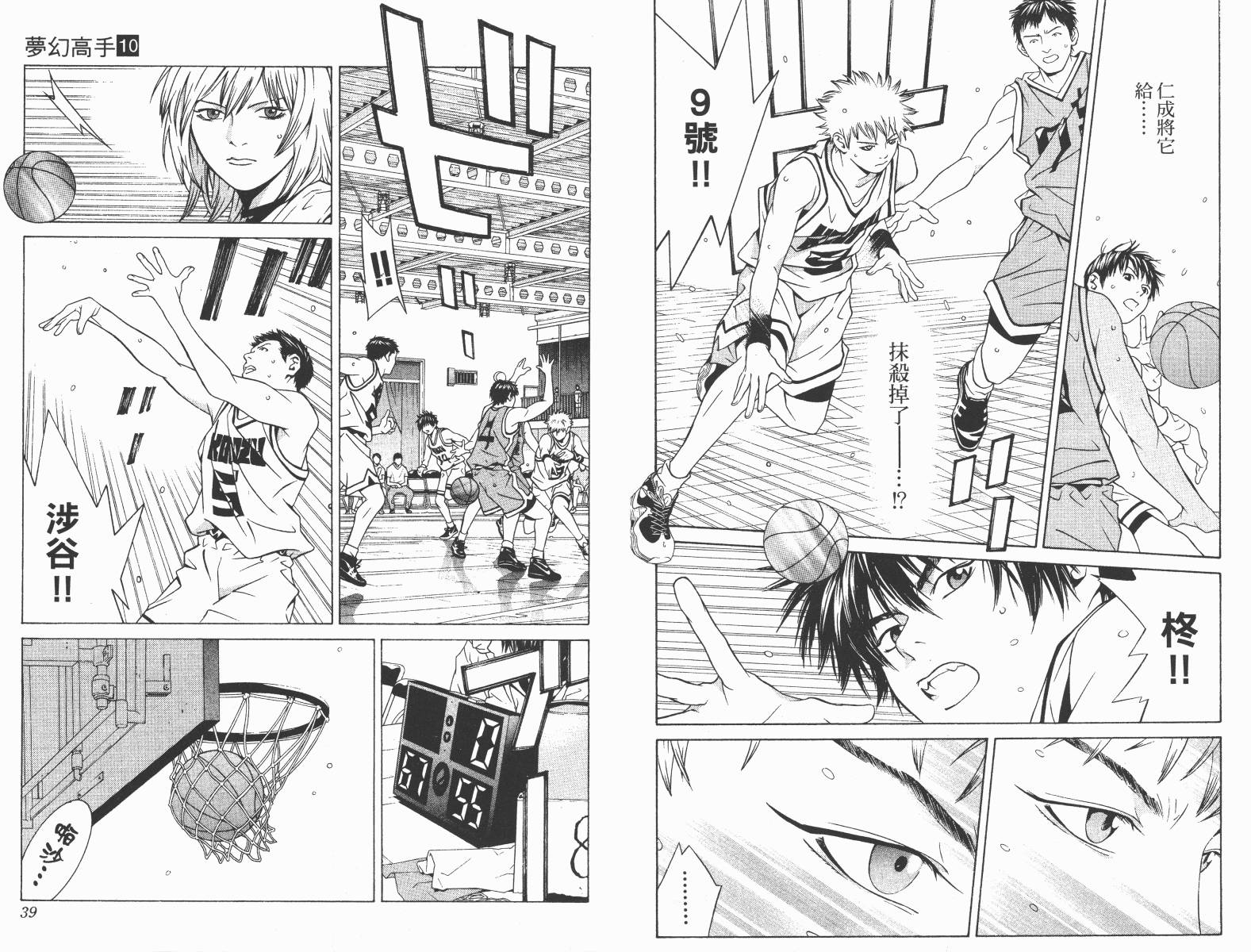梦幻篮球 第10卷 第19页
