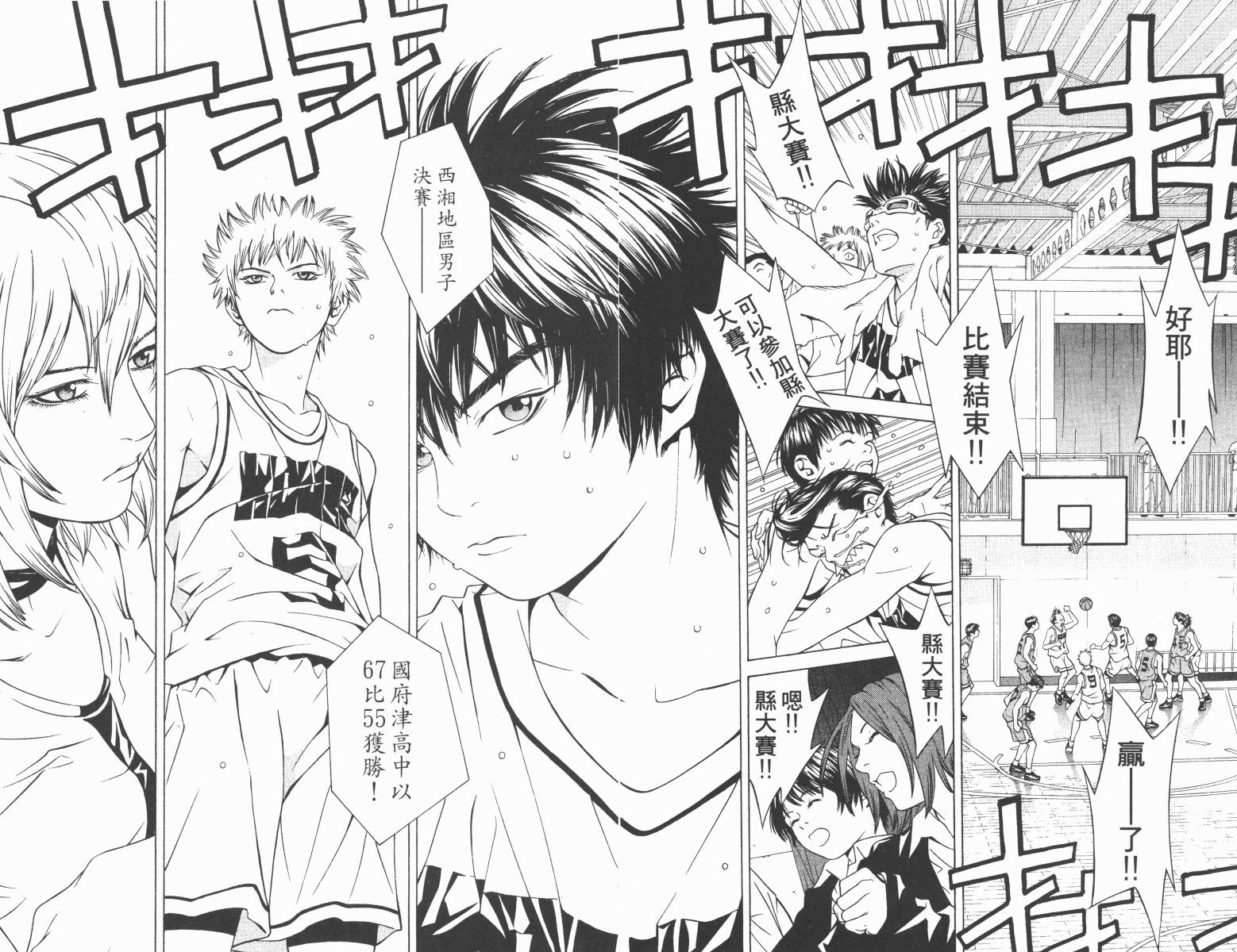 梦幻篮球 第10卷 第20页