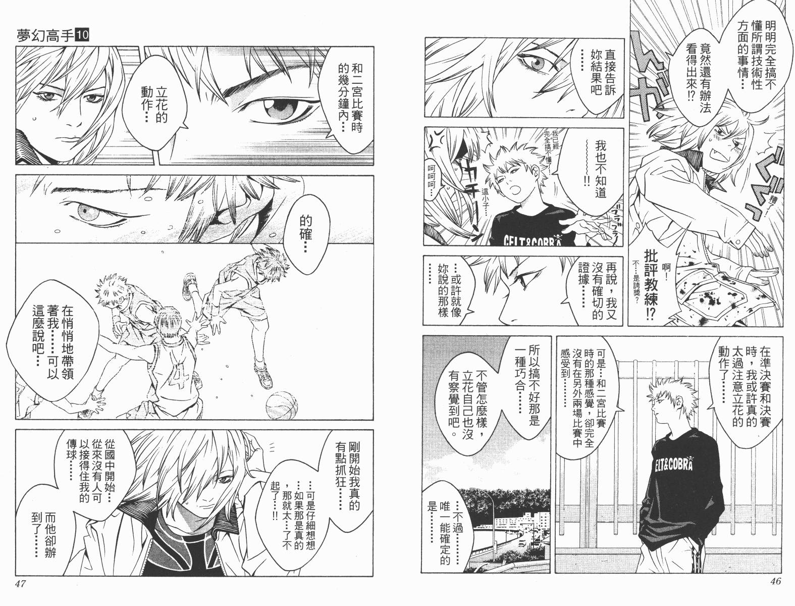 梦幻篮球 第10卷 第23页