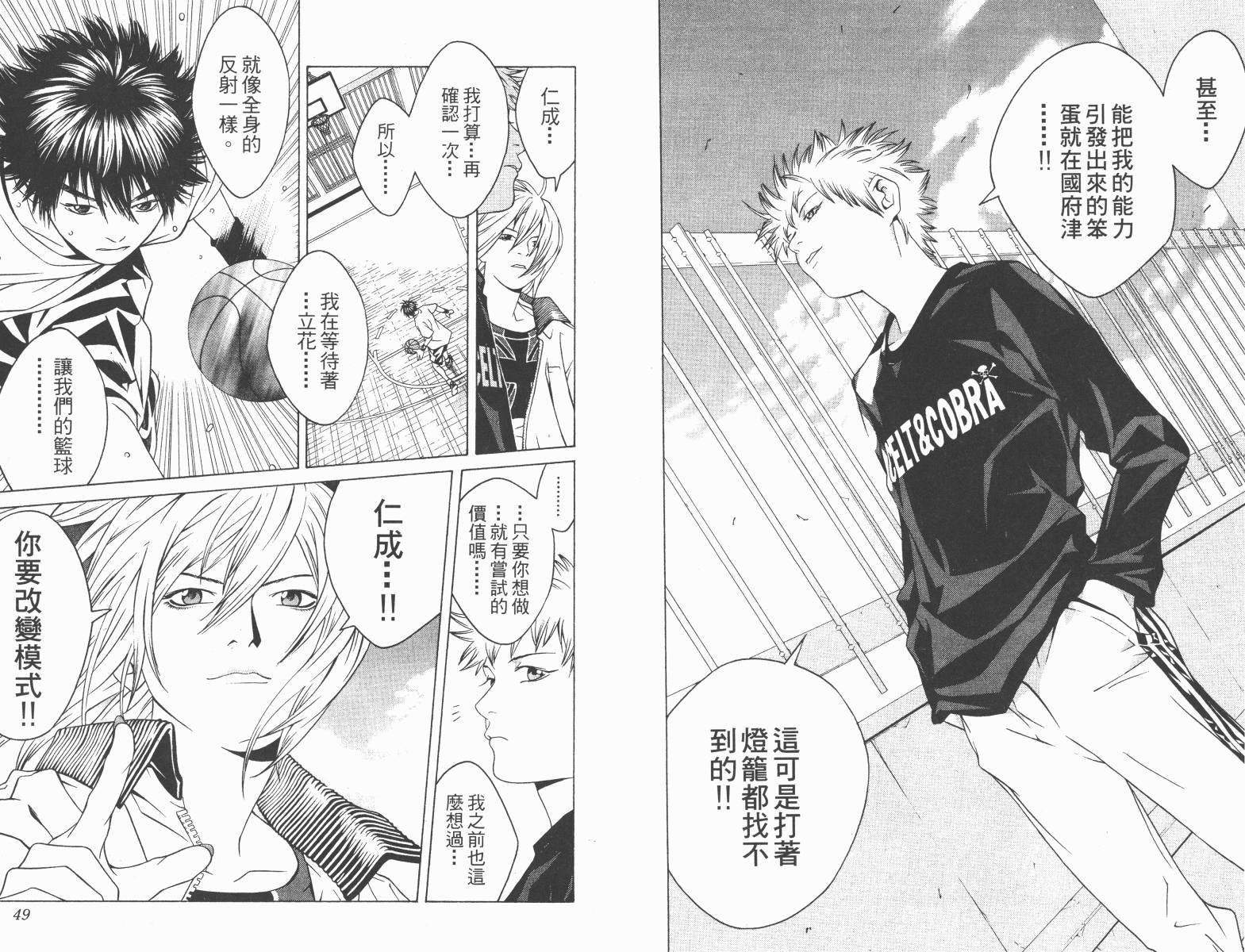 梦幻篮球 第10卷 第24页