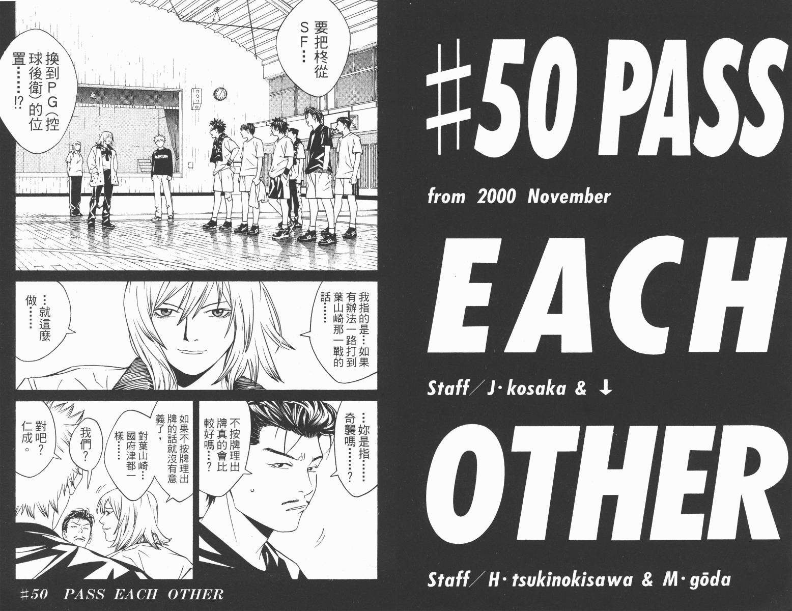 梦幻篮球 第10卷 第25页