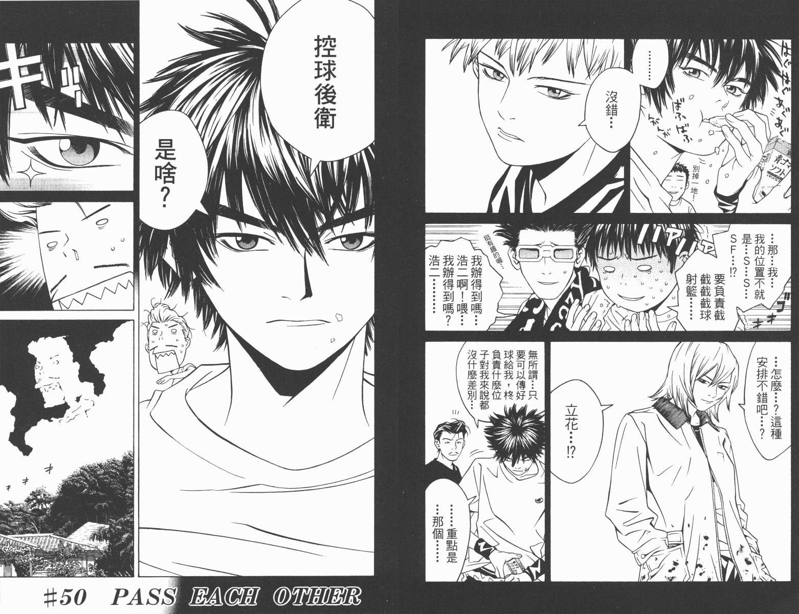 梦幻篮球 第10卷 第26页