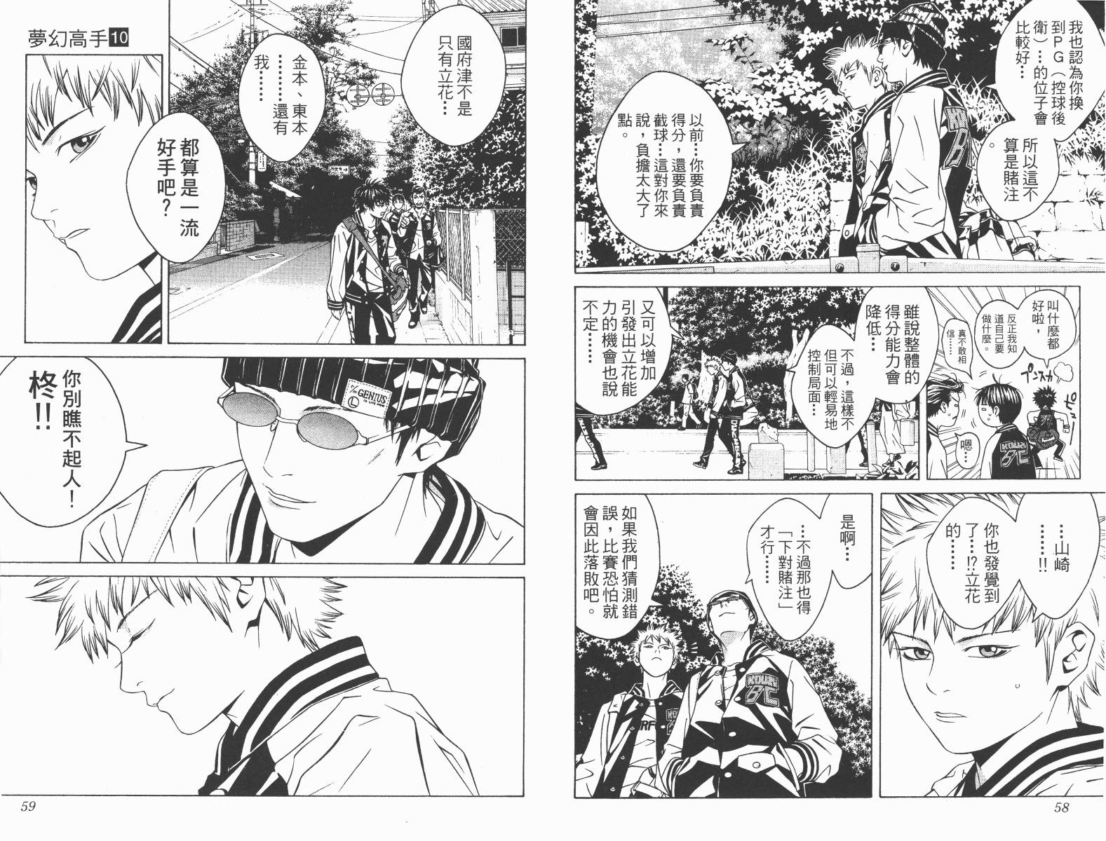 梦幻篮球 第10卷 第29页