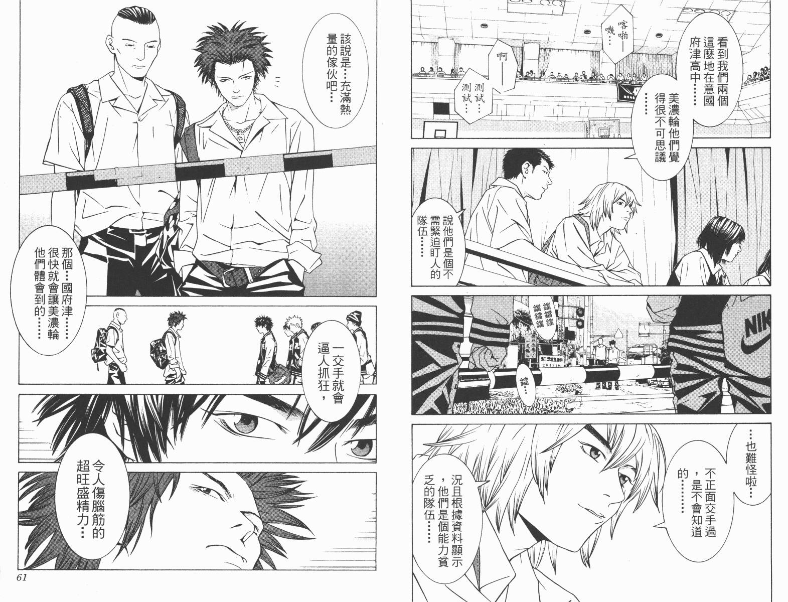 梦幻篮球 第10卷 第30页