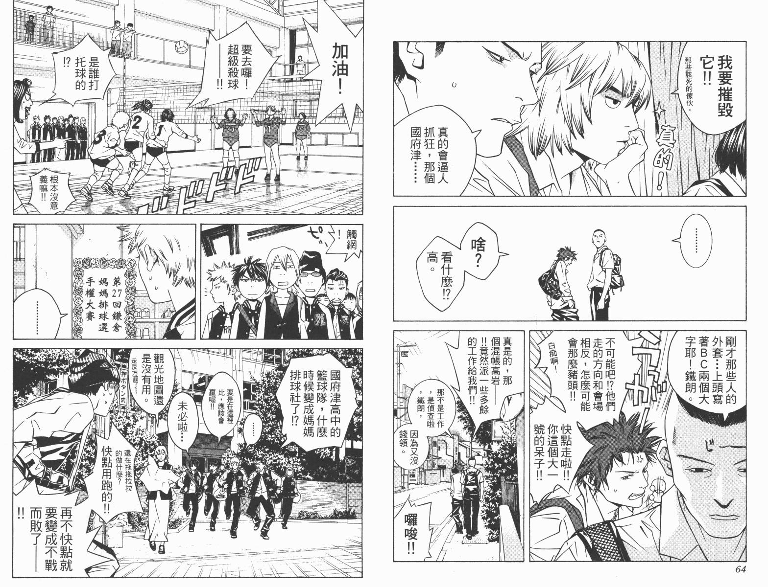 梦幻篮球 第10卷 第32页