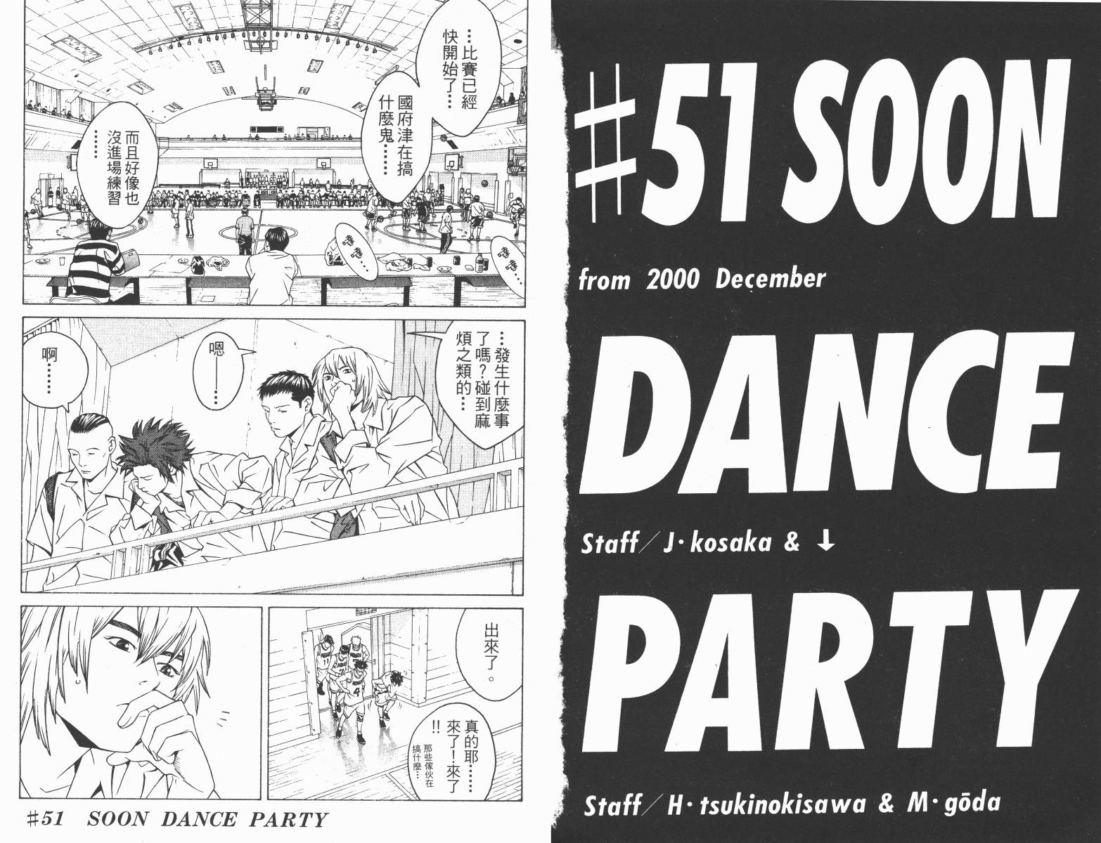 梦幻篮球 第10卷 第33页