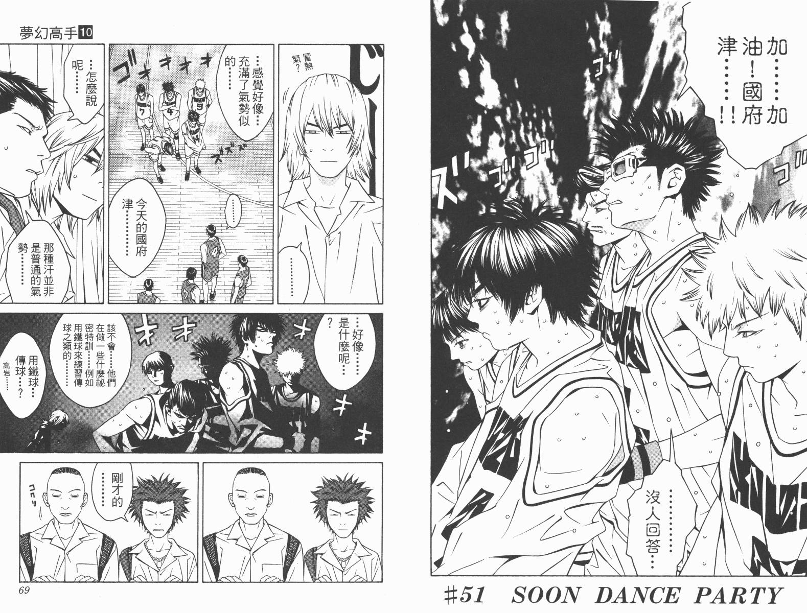 梦幻篮球 第10卷 第34页