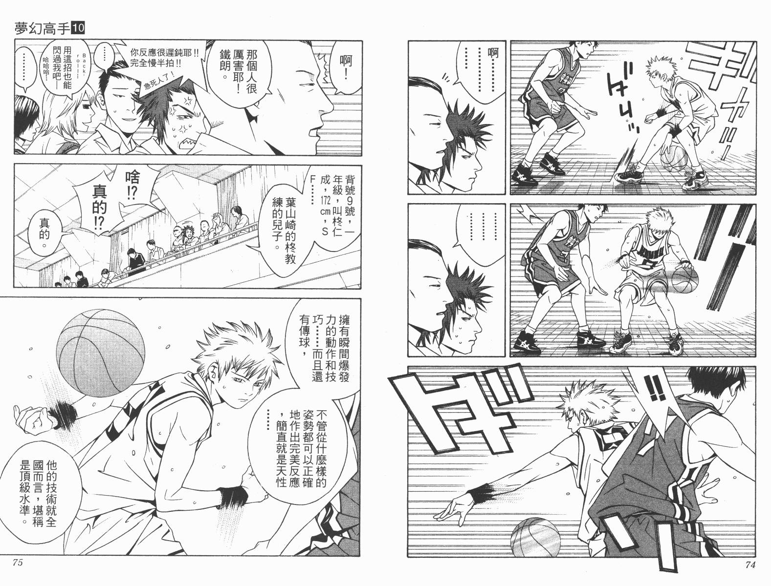 梦幻篮球 第10卷 第37页