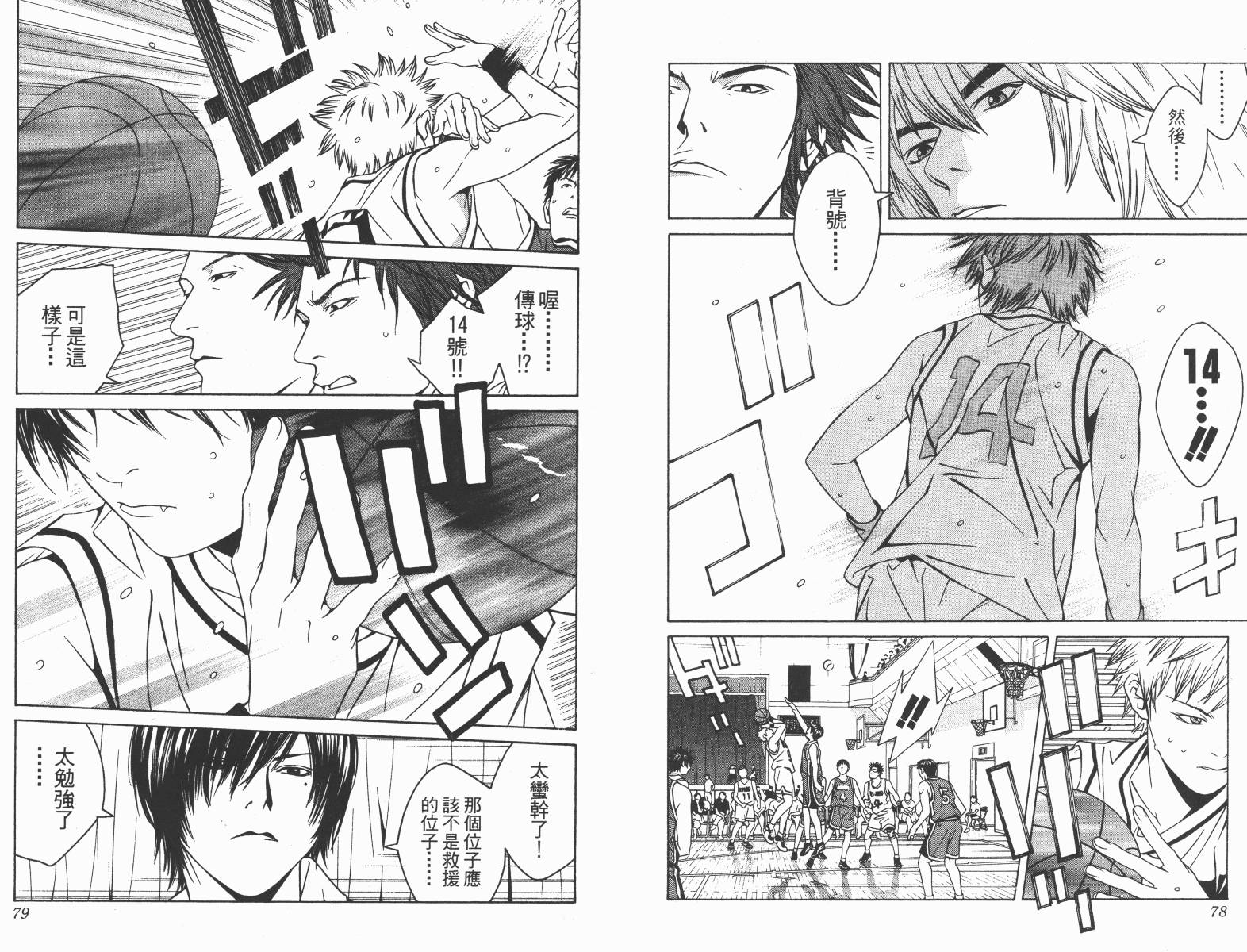 梦幻篮球 第10卷 第39页