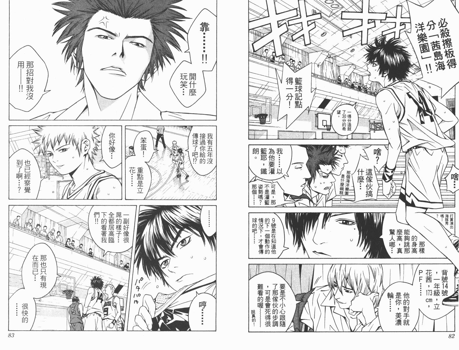 梦幻篮球 第10卷 第41页