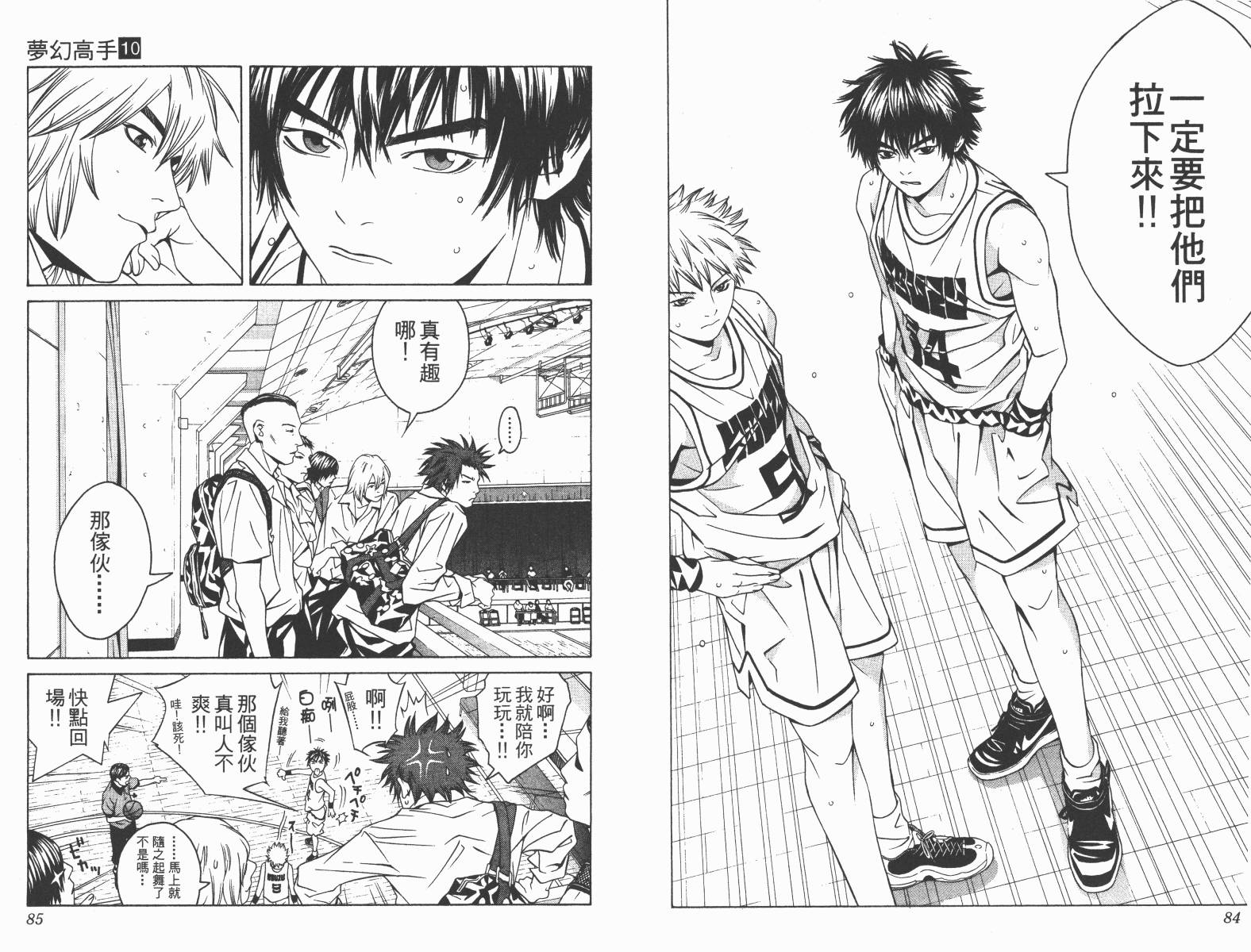 梦幻篮球 第10卷 第42页