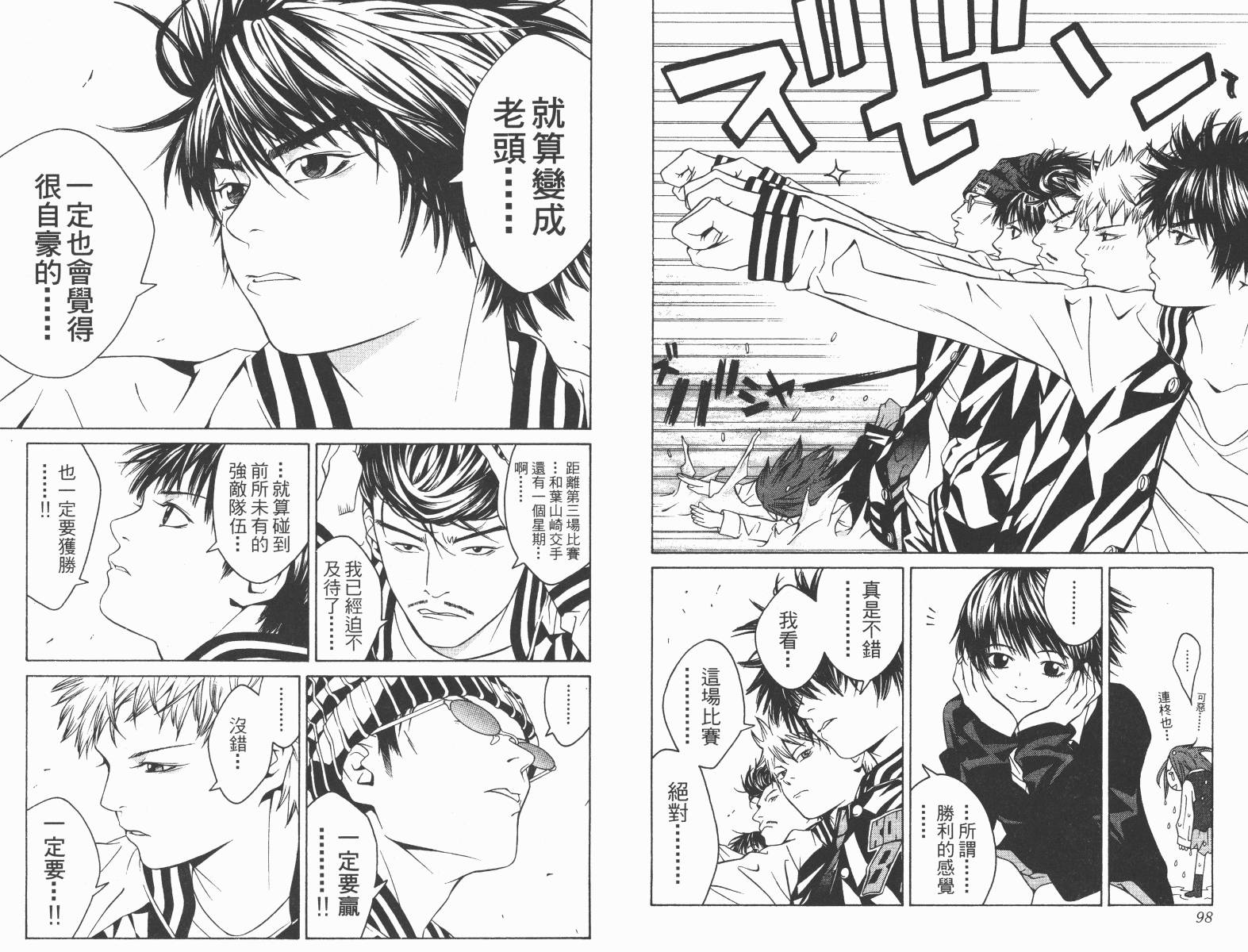 梦幻篮球 第10卷 第49页