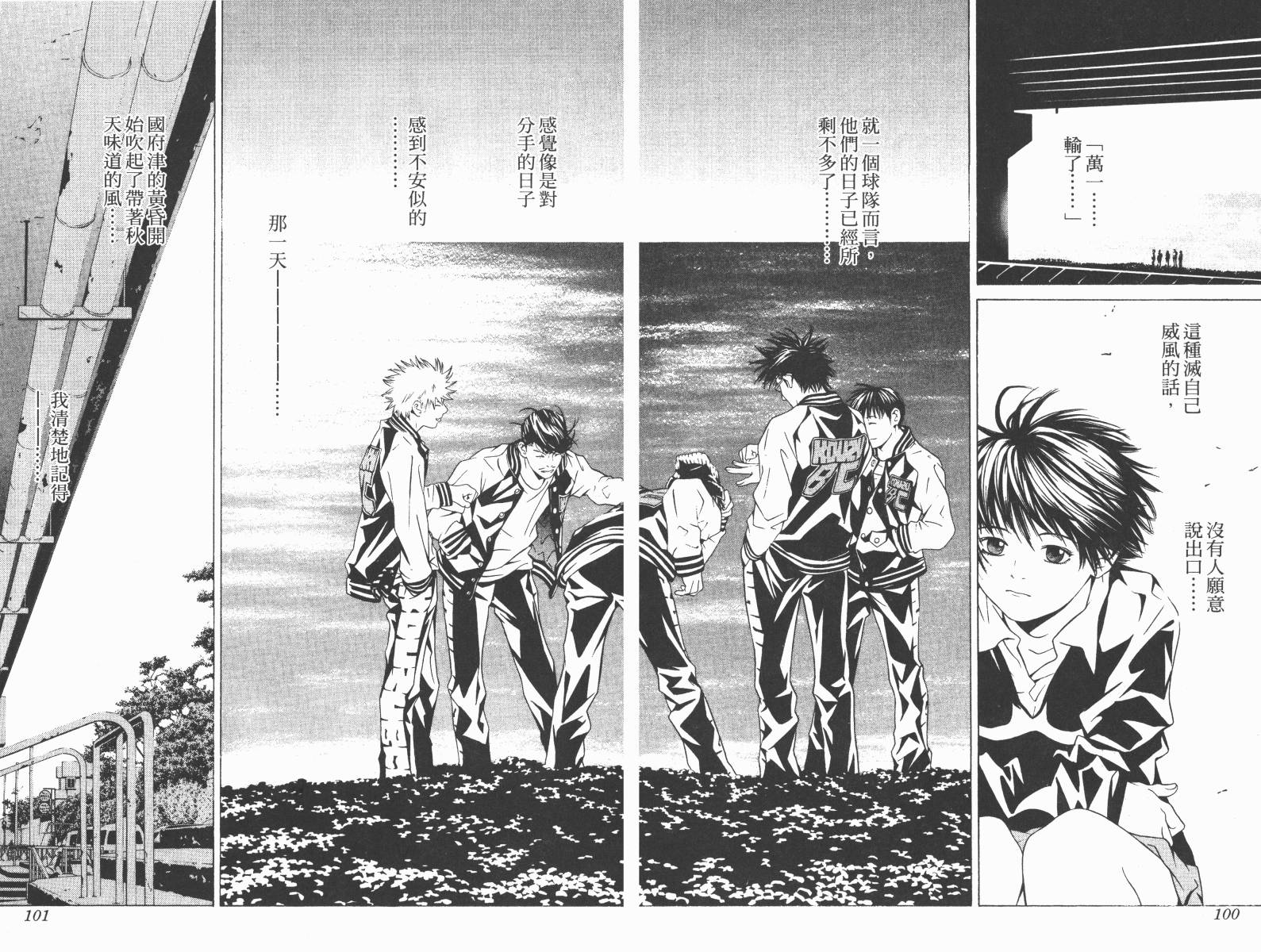 梦幻篮球 第10卷 第50页