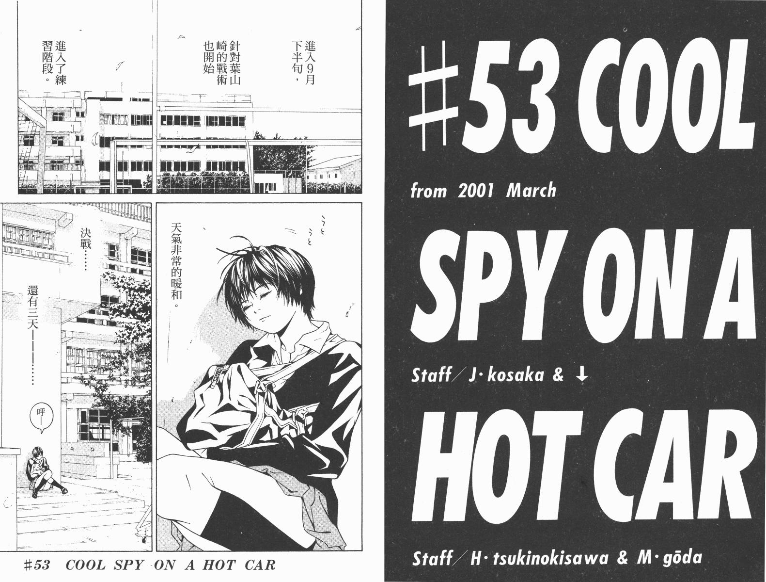 梦幻篮球 第10卷 第51页