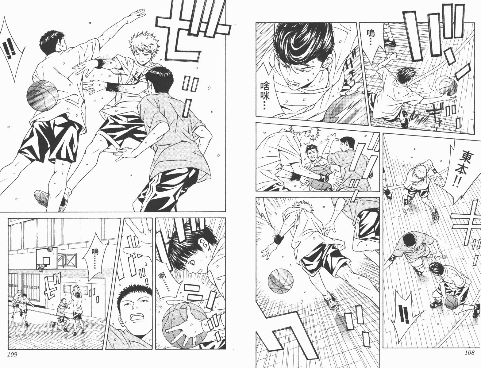 梦幻篮球 第10卷 第54页