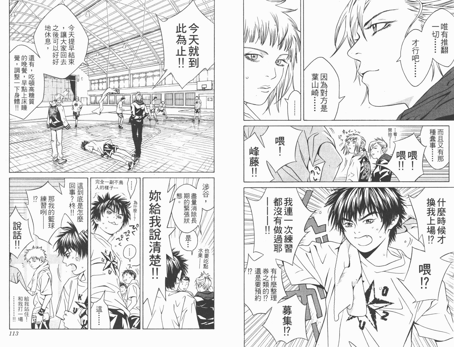 梦幻篮球 第10卷 第56页