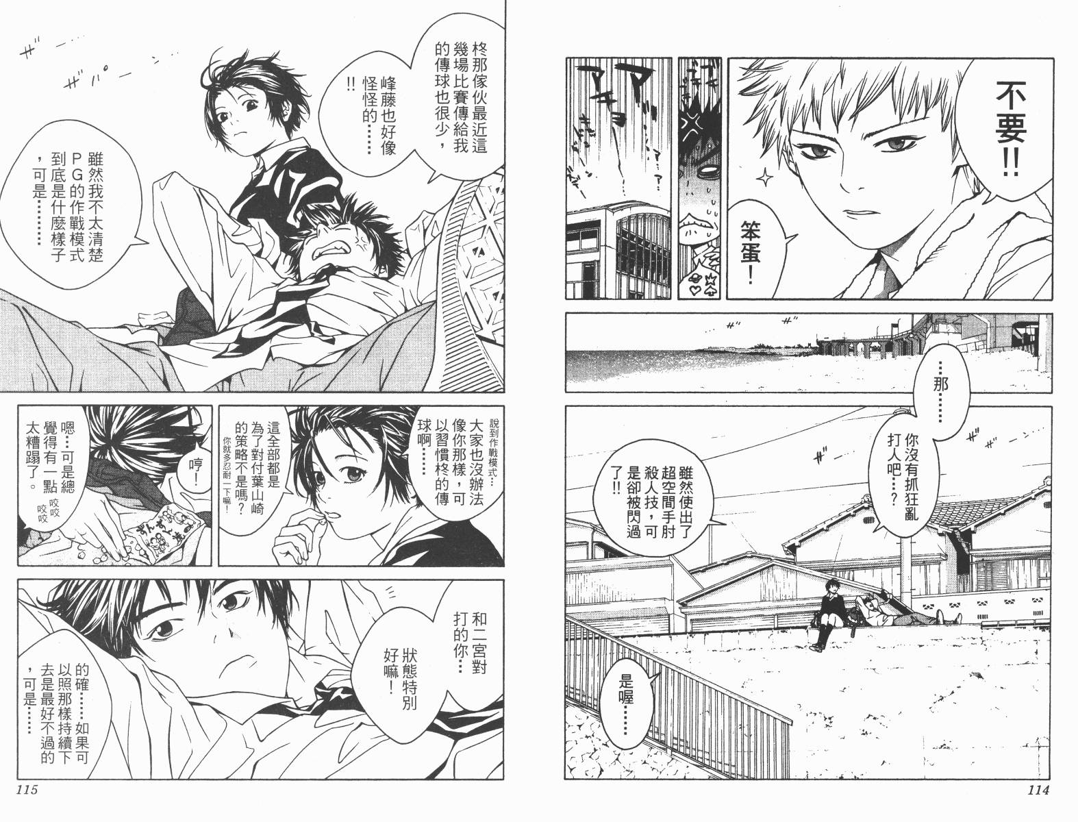 梦幻篮球 第10卷 第57页