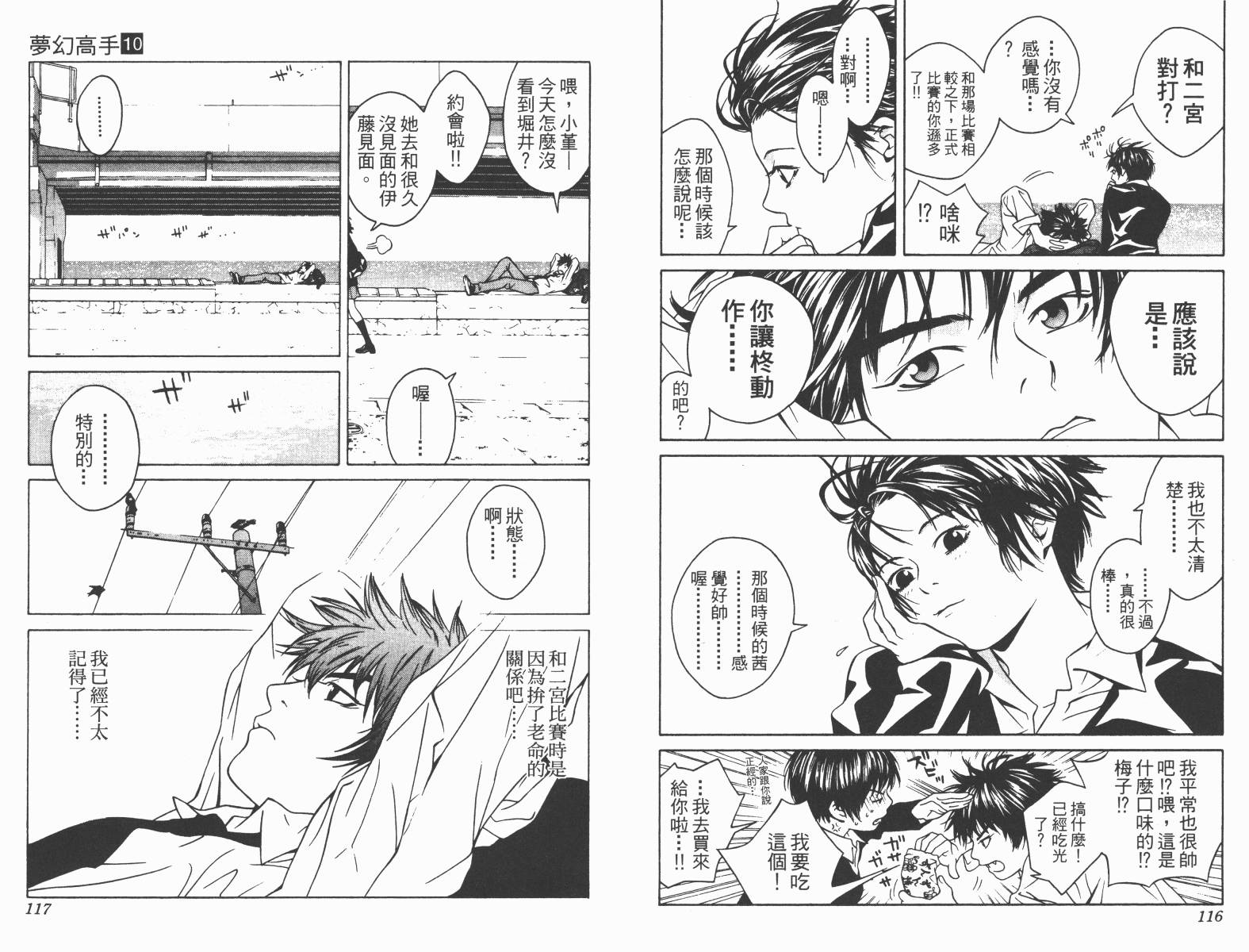 梦幻篮球 第10卷 第58页