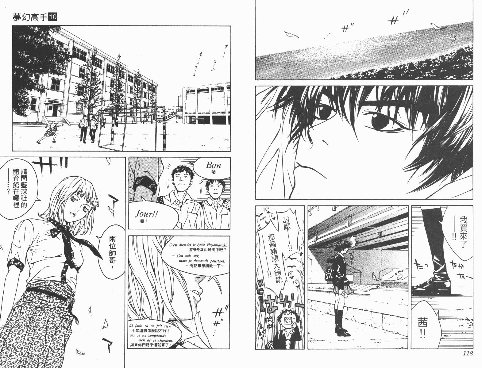 梦幻篮球 第10卷 第59页