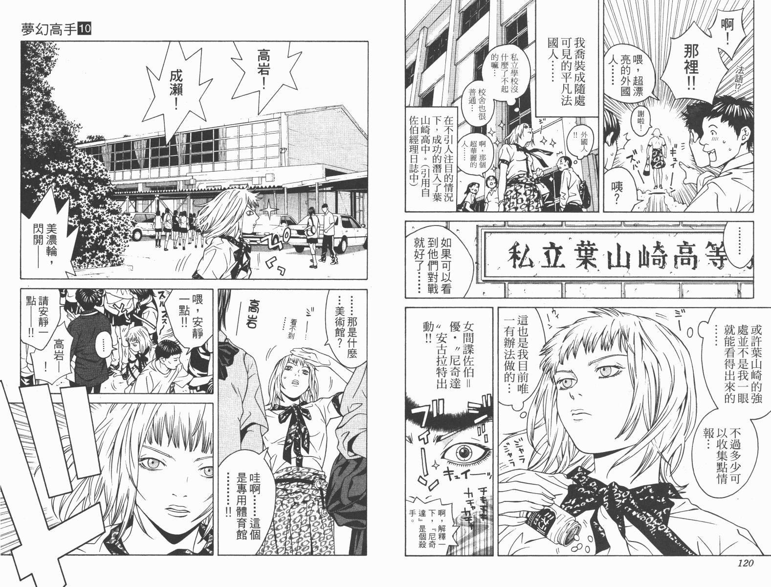 梦幻篮球 第10卷 第60页