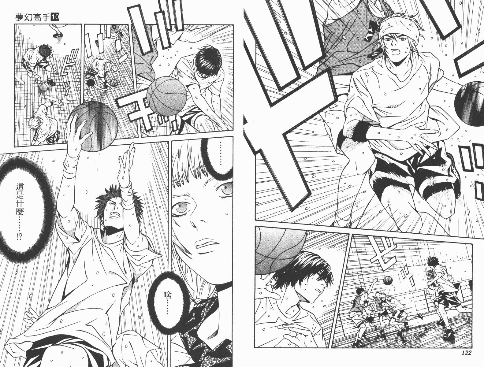 梦幻篮球 第10卷 第61页