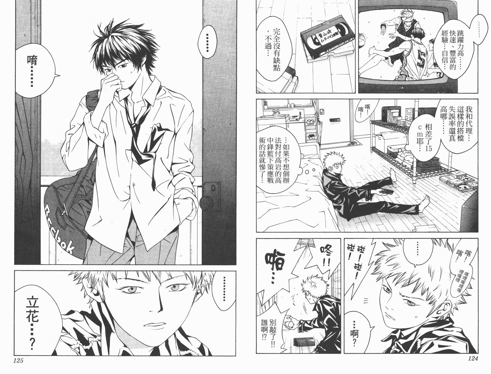 梦幻篮球 第10卷 第62页